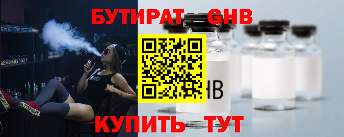 БУТИРАТ вода Коркино