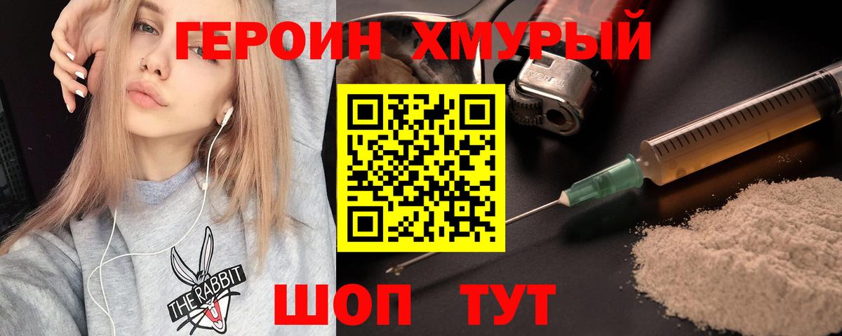 Коркино  ГЕРОИН герыч  Вход с VPN 