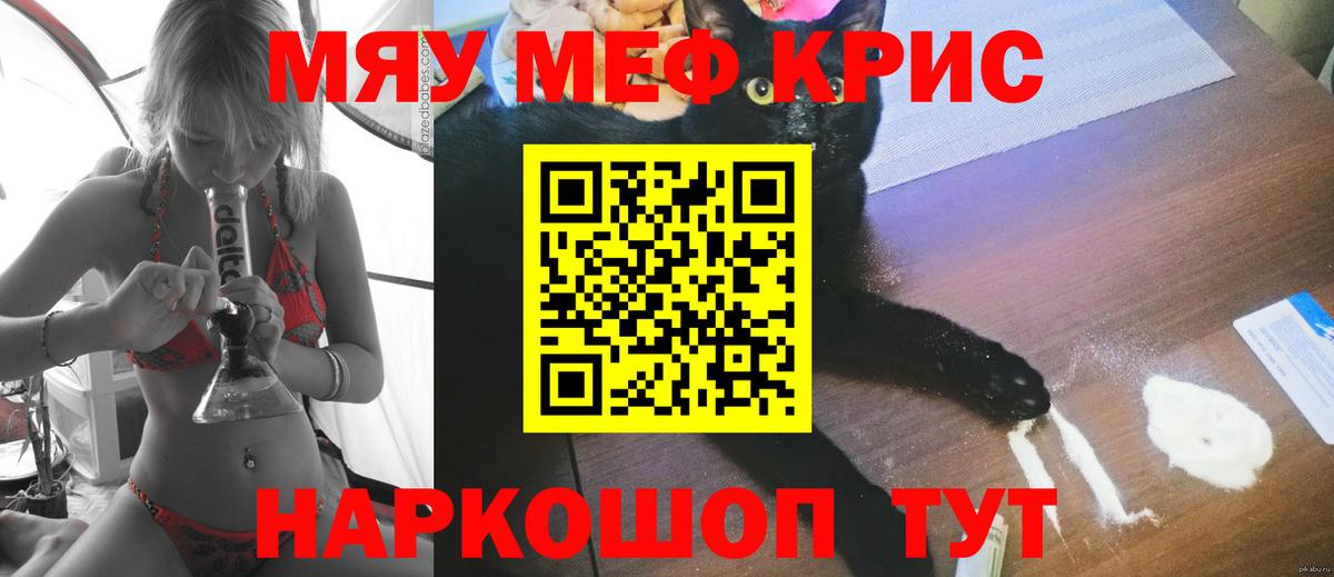 МЕФ мяу мяу  МЯУ-МЯУ  Коркино  Вход с VPN  МЕФ кристаллы 